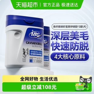 MAG狗狗鱼籽酱磷虾蛋黄卵磷脂700g 2罐宠物美毛护肤