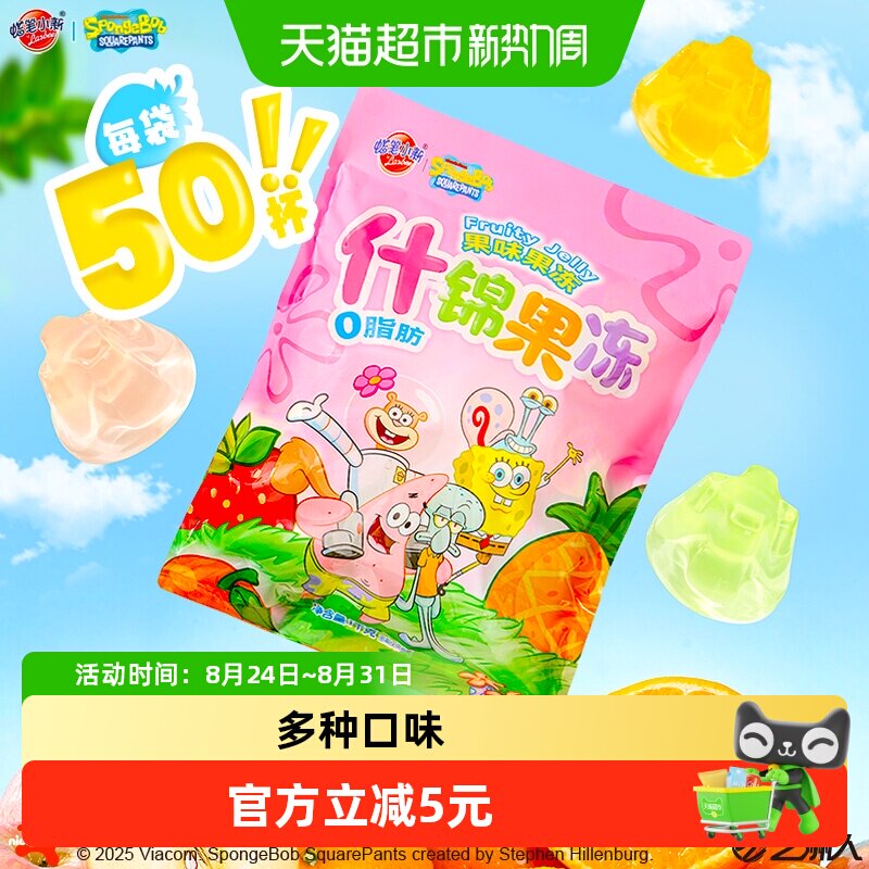 蜡笔小新什锦果冻1kg果味海绵宝宝童年经典解馋休闲宿舍零食苹果
