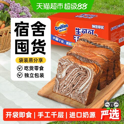 阿华田生可可厚切吐司320g×2盒