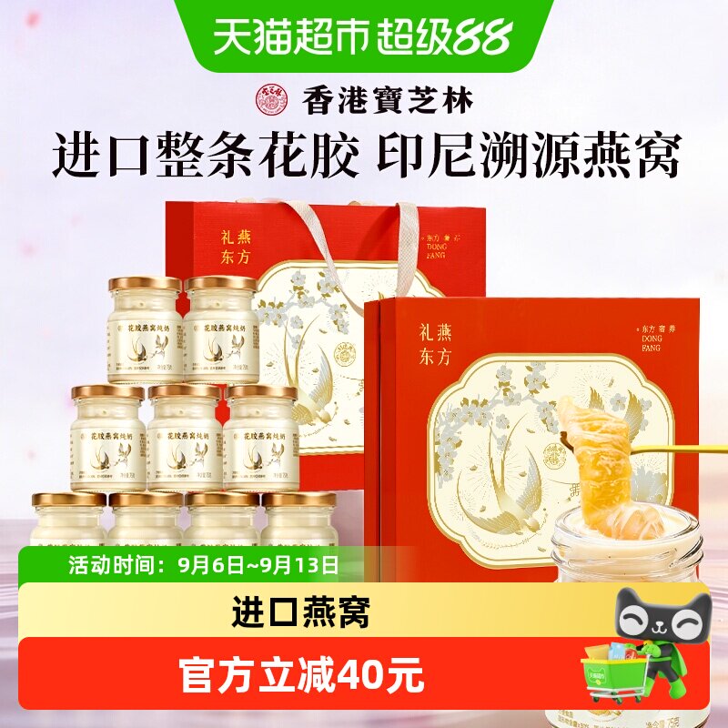 香港宝芝林花胶燕窝礼盒中秋节送礼妈妈长辈礼物鱼胶即食营养品