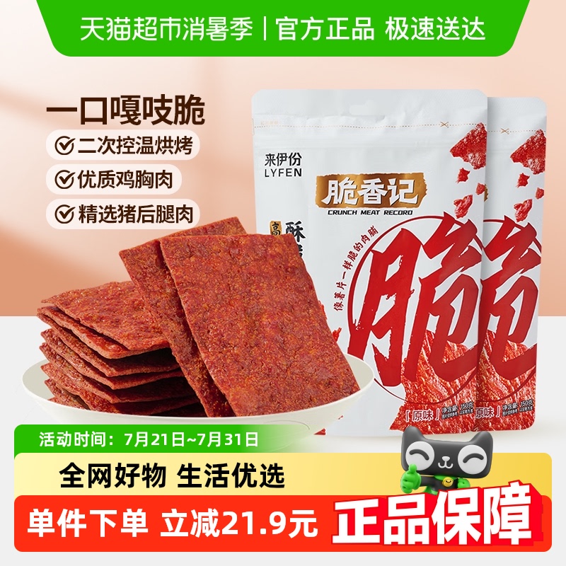 来伊份新品高蛋白猪肉脯