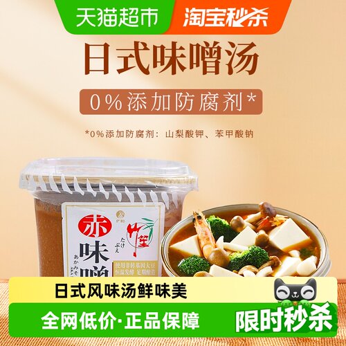 欣和竹笙赤味噌酱日式清鲜500g