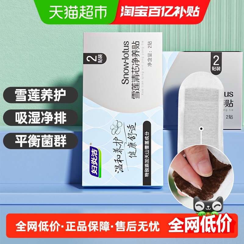 妇炎洁雪莲净养护垫