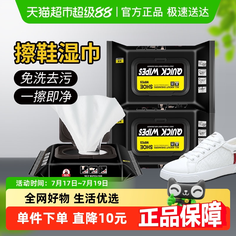 标奇运动鞋擦鞋湿巾30片×3包