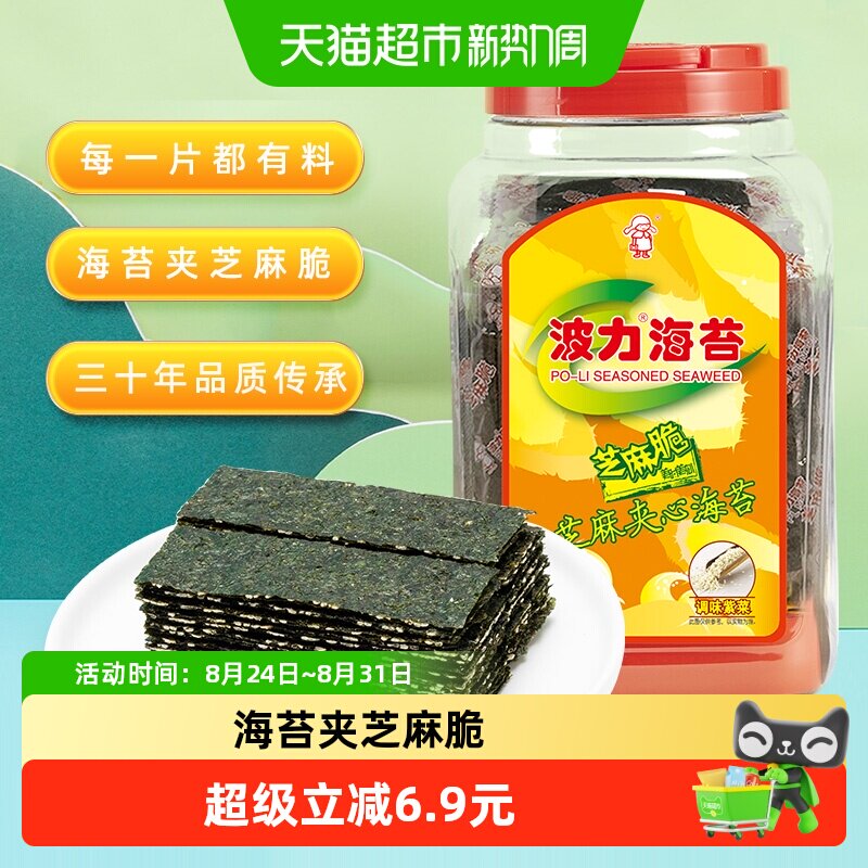 波力芝麻夹心海苔120g*1罐罐装夹心脆即食儿童零食海苔大礼包