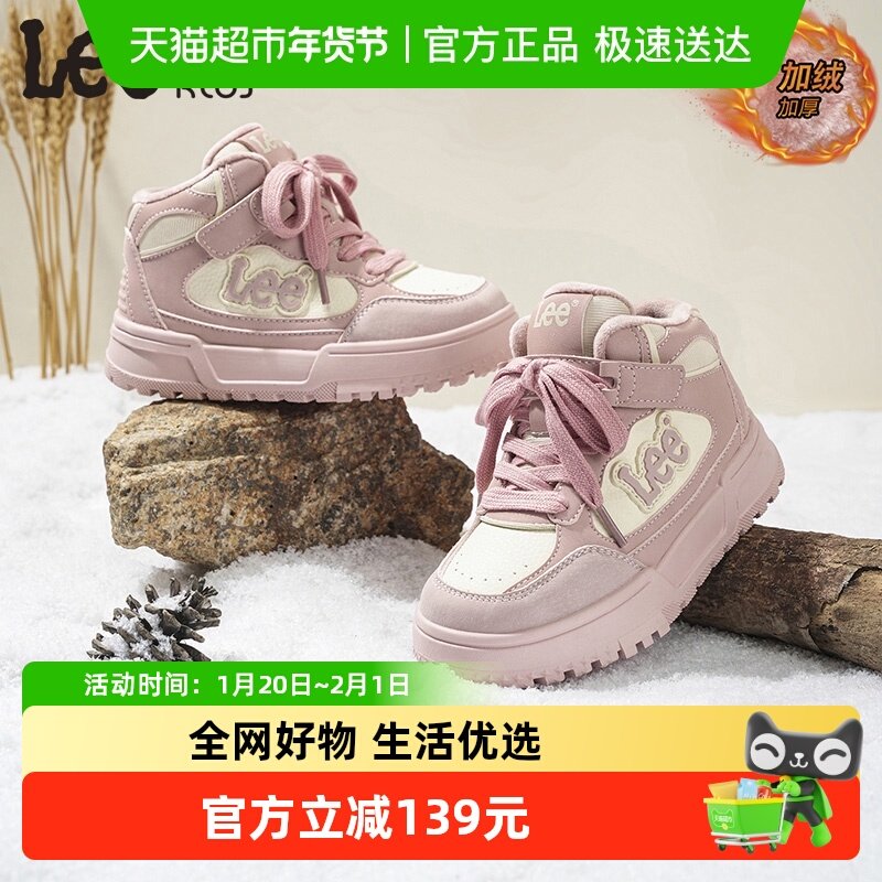 Lee儿童高帮二棉鞋2025冬季新款女童加绒运动鞋男童保暖休闲板鞋,童鞋/婴儿鞋/亲子鞋,板鞋,淘宝优惠券,粉丝福利购,淘宝优惠卷