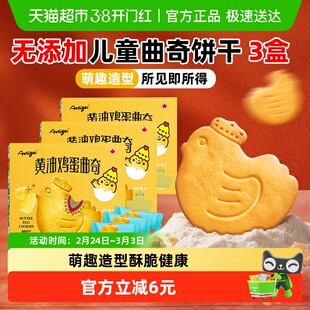 无添加黄油鸡蛋曲奇小鸡饼干网红办公室休闲小吃儿童健康早餐零食