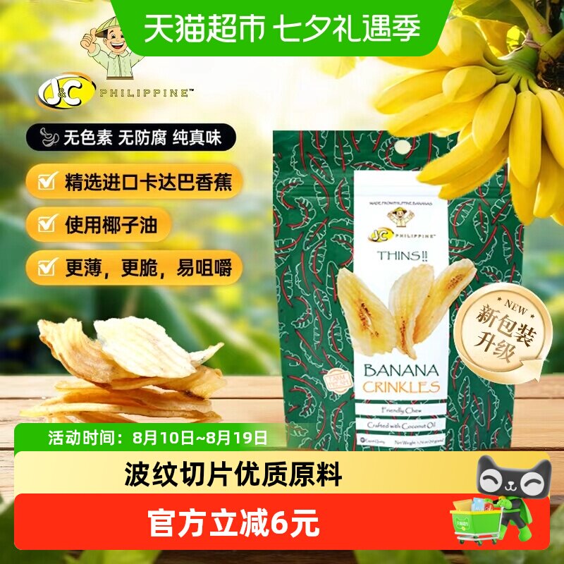 佳乐来波纹香蕉脆片50g香蕉干进口休闲零食烘烤水果干