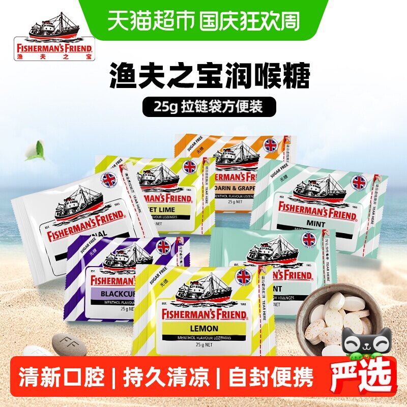 渔夫之宝英国无糖柠檬味润喉糖清新口气强劲润喉护嗓糖果学生教师