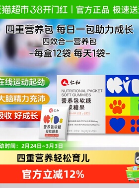 仁和营养包软糖儿童青少年蓝莓叶黄素乳酸菌氨基丁酸DHA综合补充