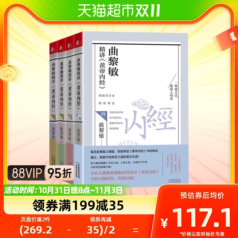 曲黎敏精讲黄帝内经一二三四全4册 曲黎敏著逐字逐句精讲黄帝内怎么看?