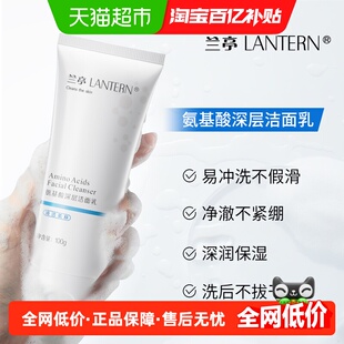兰亭氨基酸深层洁面乳100g洗卸合一清爽不紧绷洗面奶