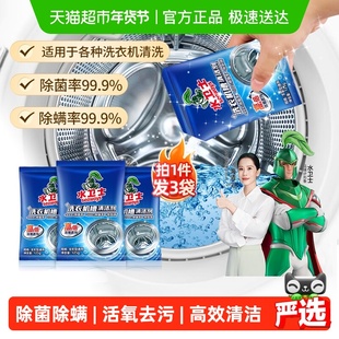 水卫士洗衣机槽清洁剂除菌除螨去污祛味波轮滚筒洗衣机通用水卫仕