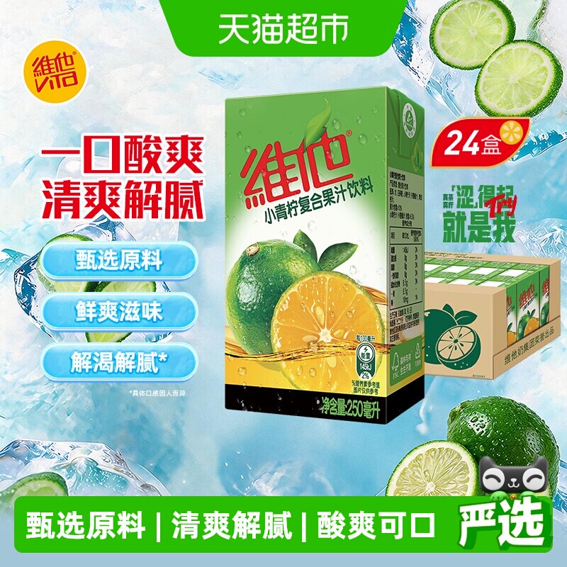 维他小青柠复合果汁饮料夏日饮品图片