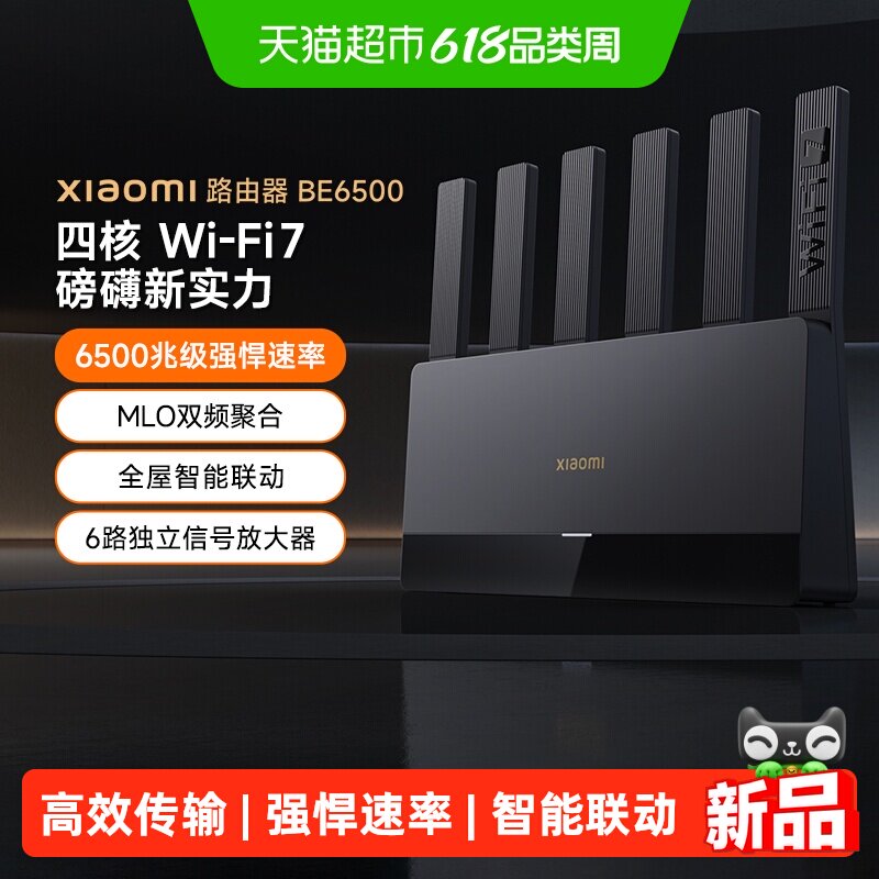 小米路由器BE6500 Wi-Fi7全2.5G网口 4核高通处理器 家用路由器