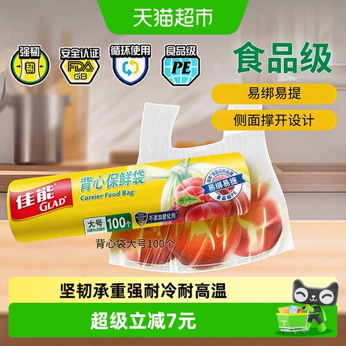 佳能食品级背心保鲜袋大号100个
