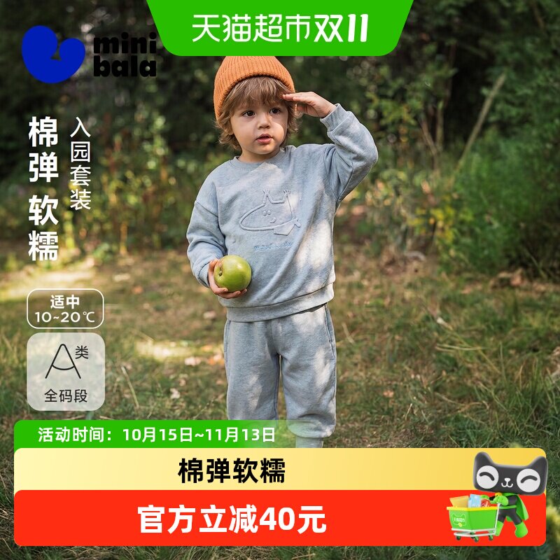 MiniBala不易起球儿童套装