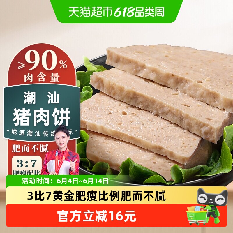 顺丰上门趣十八番正宗潮汕猪肉饼汕头手工猪肉卷卷章广章火锅食材