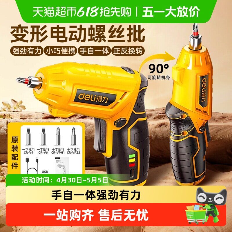 得力电动螺丝刀充电式家用小型起子机多功能电批锂电电钻工具套装