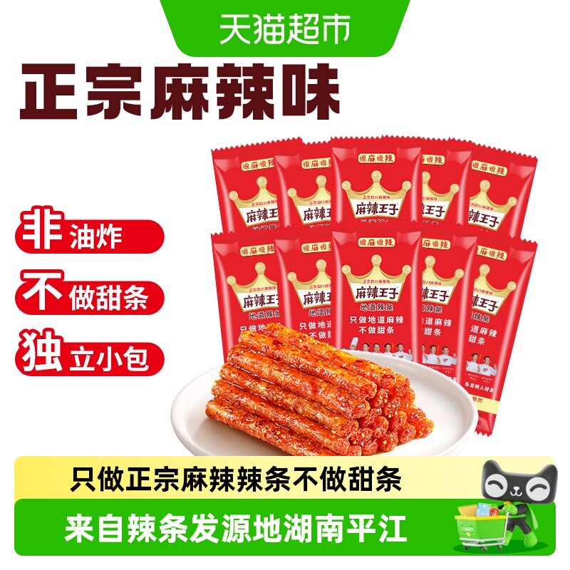 麻辣王子辣条童年回忆麻辣味豆干网红零食礼包湖南特产