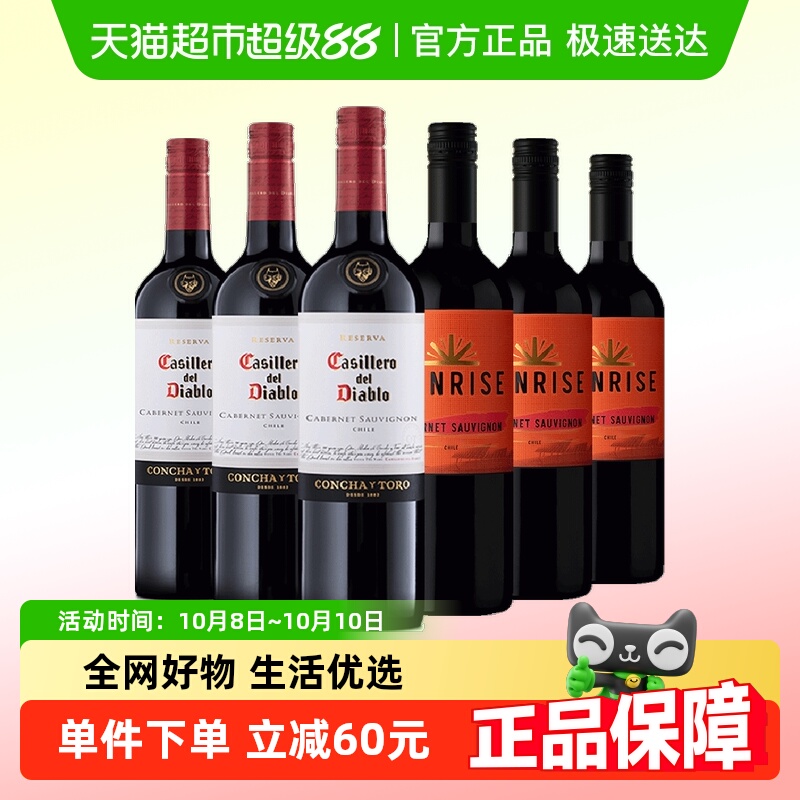 红魔鬼珍藏赤霞珠+干露旭日赤霞珠干红智利进口红酒750ml*6瓶