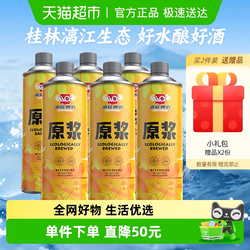 桂林漓泉啤酒官方正品原浆精酿12度1L*6瓶整箱装批发原酿醇香