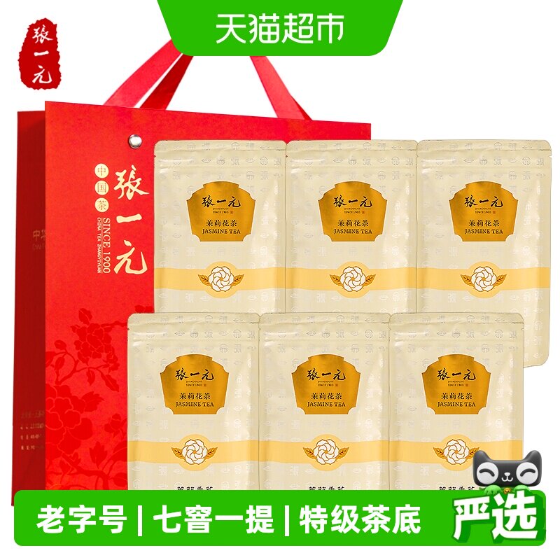 张一元茉莉花茶特级香茗组合配手提袋 7次窨制送礼自饮皆可