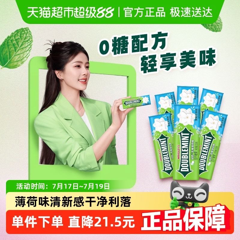 绿箭茉莉花茶味薄荷糖23.8g×6盒