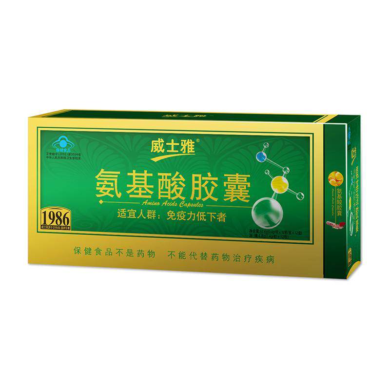 威士雅氨基酸胶囊术后滋补中老年人营养品成人调节免疫力抵抗力