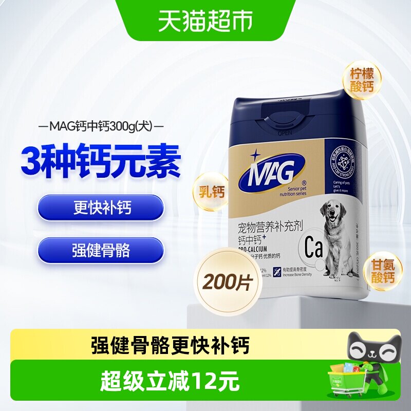 MAG狗狗钙中钙300g 64.5元 - 86线报