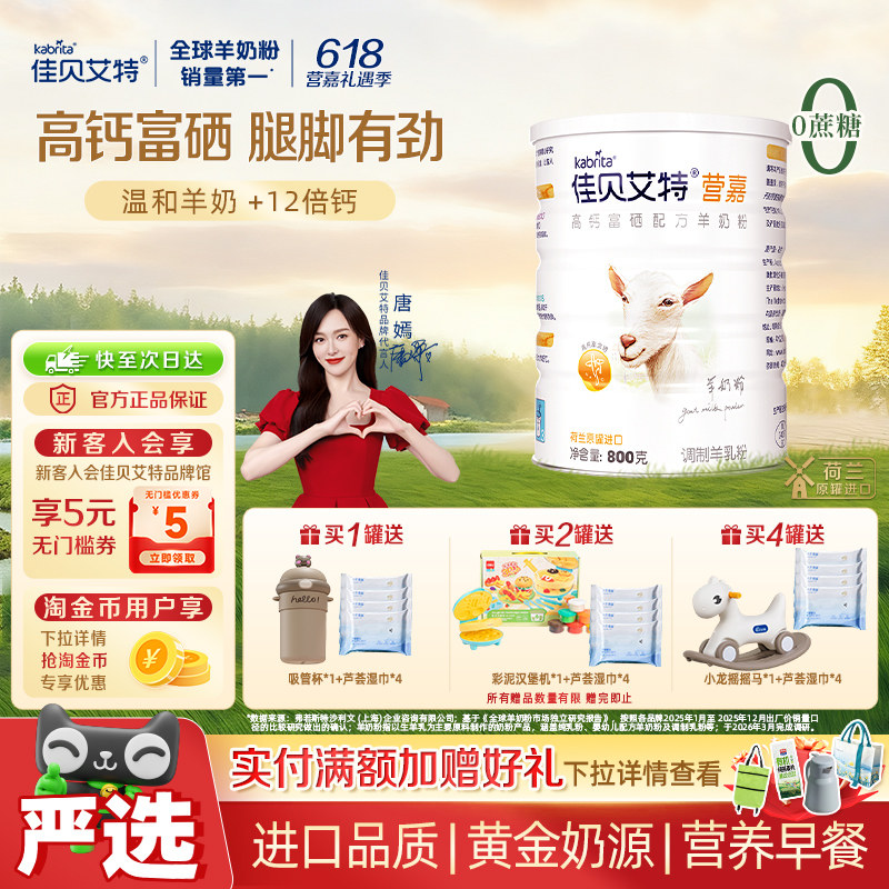 荷兰进口佳贝艾特青中老年学生父母补钙富硒送长辈成人羊奶粉