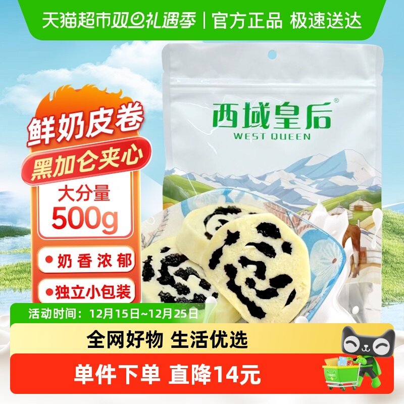 包邮西域皇后新疆特产黑加仑奶皮子卷500g独立包装奶疙瘩夹心零食