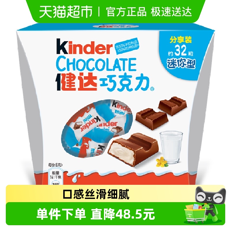 健达迷你夹心儿童零食巧克力