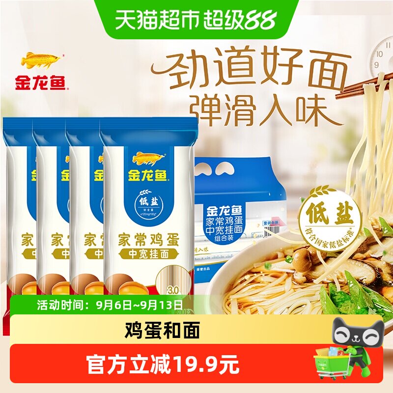 金龙鱼家常鸡蛋挂面组合装800g*4包中宽挂面面条 汤面拌面长寿面