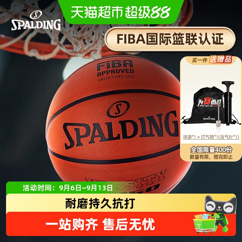 斯伯丁FIBA认证橡胶篮球易于掌控图片