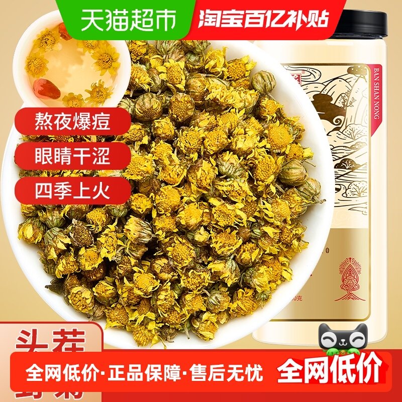 半山农天然野菊花中药材特非级正品新疆搭枸杞决明子茶养生茶泡水,传统滋补营养品,养生茶,淘宝优惠券,粉丝福利购,淘宝优惠卷