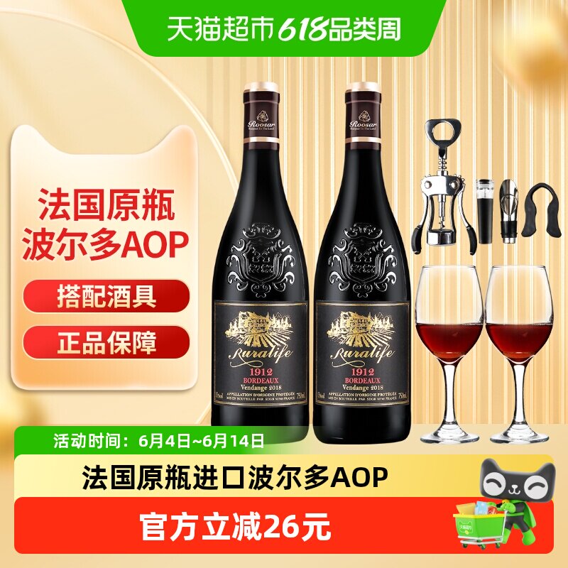【原瓶进口】罗莎法国进口红酒波尔多产区AOP干红葡萄酒750ml*2瓶