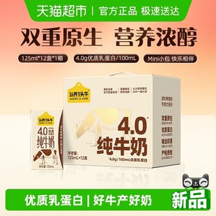 认养一头牛4.0g乳蛋白高钙纯牛奶125ml 12盒牛奶整箱学生营养早餐