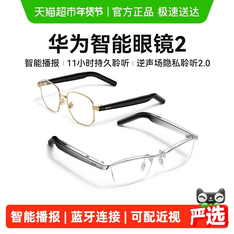 华为智能眼镜2开放式聆听蓝牙耳机翻译智慧播报4代舒适佩戴