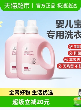 红色小象婴幼儿多效洗衣液1.2L×2瓶宝宝儿童衣物温和去污清洁