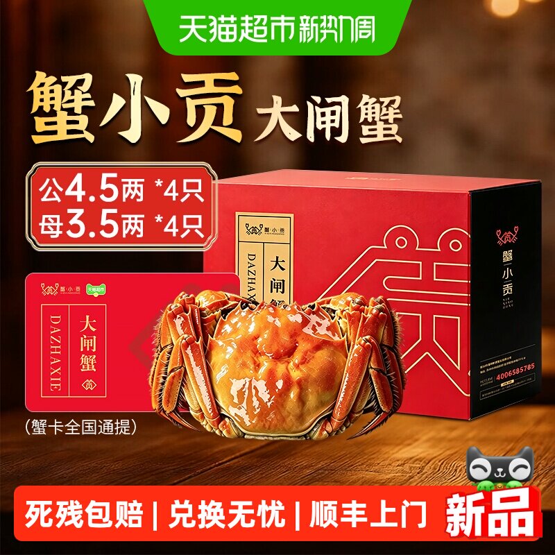 蟹小贡大闸蟹蟹卡礼品公3.5母2.5共四对 161元 - 86线报