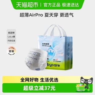 XXXL婴儿超薄透气尿不湿 airpro极薄M babycare纸尿裤 拉拉裤