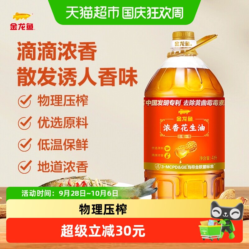 金龙鱼浓香花生油4L/桶家用食用油营养健康