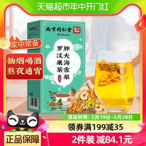 南京同仁堂胖大海罗汉果润喉护嗓