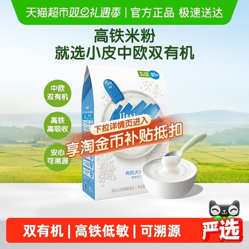 小皮高铁米糊粉1段大米粉