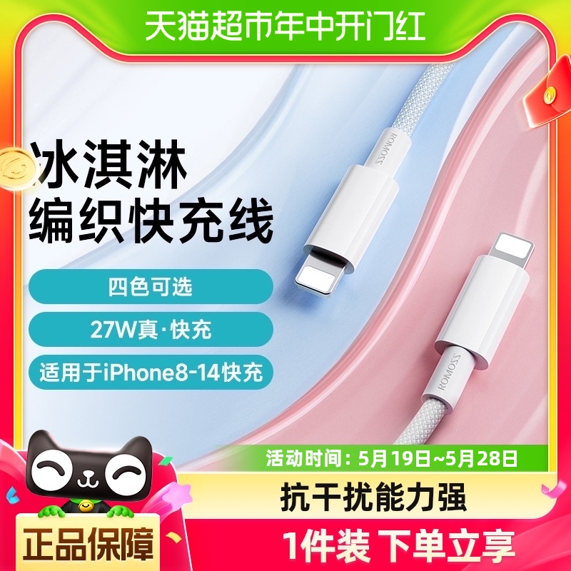 罗马仕数据线适用苹果15充电线iPhone14手机ipad原装PD快充加长线