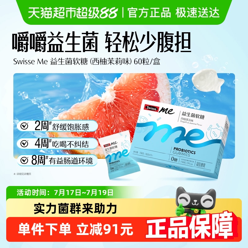 推荐益生菌软糖swisse