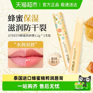 ATREUS润唇膏蜂蜜防干裂保湿 滋润秋冬补水去死皮淡化唇纹男女