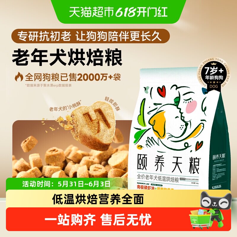耐威克颐养天粮低温烘焙狗粮耐威克泰迪比熊7岁以上通用老年犬粮