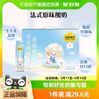 认养一头牛法式风味酸奶整箱原味酸牛奶230g*10瓶部分1月产